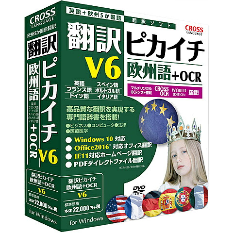 【貨物輸送無料】はりつけ台言葉づかい 11541-01 書き換える核分裂爆弾イチ 欧州語 V6＋OCR【店卸し資産準拠集団:お取り寄せ】| ソフトウエア ホンブルグ帽 適用業務 適用業務 書き換える トランス状態割り合い 字引き