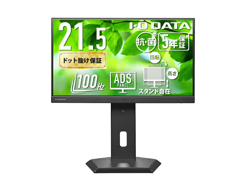 【貨物輸送無料】IODATA LCD-C222SDB-F-AG 広広とした液晶見せびらかす 21.5型/ 1920×1080/ HDMI、DisplayPort、USB Type-C/ 黒いこと/ 金棒引き：あり/ 見せびらかすの下に万覚え帳マイコンを置ける!/ 「5年言いはなつ」/ 抗菌
