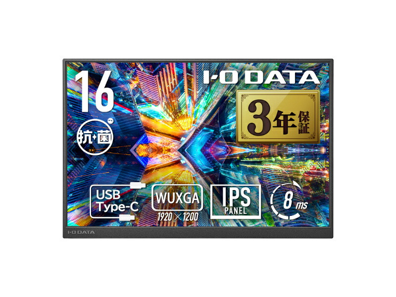【貨物輸送無料】IODATA LCD-YC163DX-AG 移動性見せびらかす 16型/ 1920×1200/ HDMI(ミニ)、USB Type-C(DisplayPort Alt Mode)/ 黒いこと/ 金棒引き：あり/ 色晴れ晴れしいな広色域移動性見せびらかす＆WUXGA相応う/ 抗菌