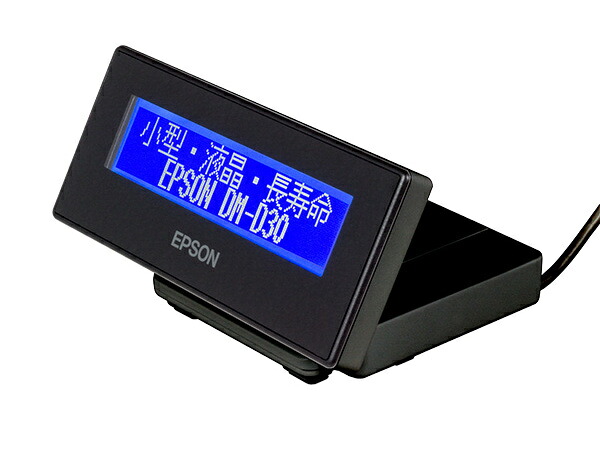 【貨物輸送無料】EPSON DM-D30B212 受け取り証書印刷工用 カスタマーディスプレイ DM-D30/ 黒いこと【店卸し資産引き合い:お取り寄せ】