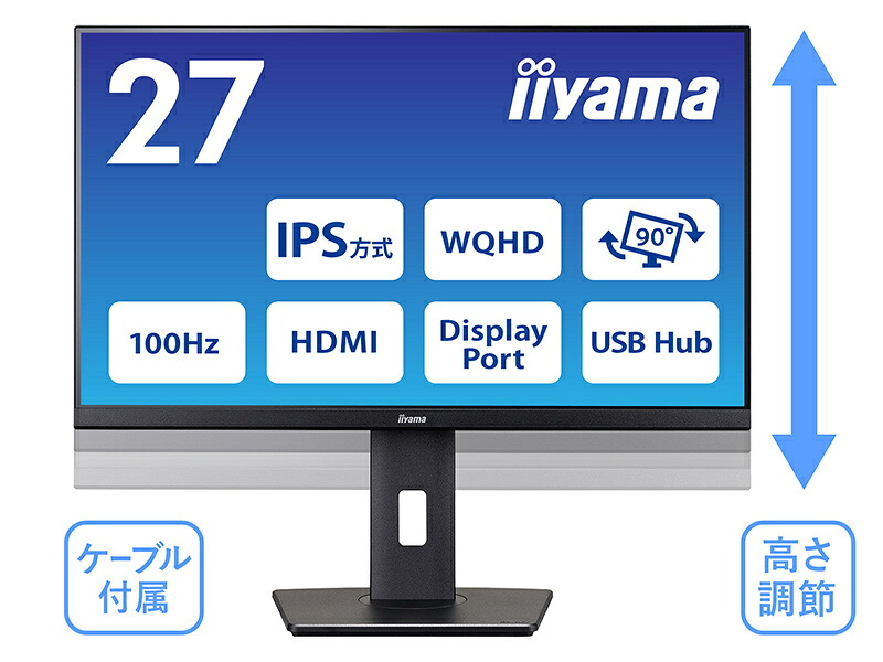 【送料無料】 iiyama XUB2792QSU-B6 液晶ディスプレイ 27型/ 2560×1440/ HDMI、DisplayPort/ ブラック/ スピーカー：あり/ IPS方式パネル/ 昇降/ 回転 【在庫目安:僅少】 37,402円