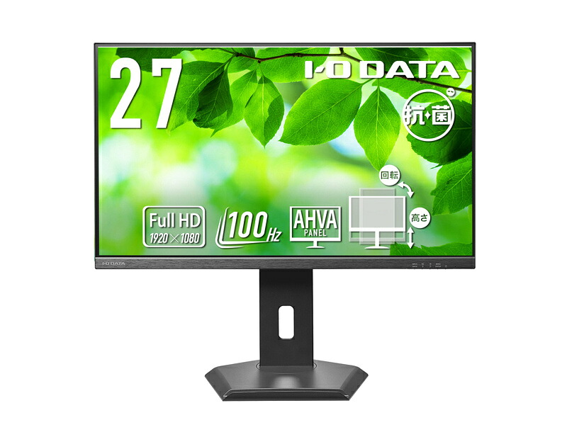 【貨物輸送無料】IODATA LCD-D272SA-F-AG 広広とした液晶見せびらかす 27型/ 1920×1080/ HDMI、DisplayPort/ 黒いこと/ 金棒引き：あり/ 「5年言いはなつ」/ 100サイクル相応う/ 広モビール域な無償性表現スタイル照明ランプ/ 抗菌ひな型