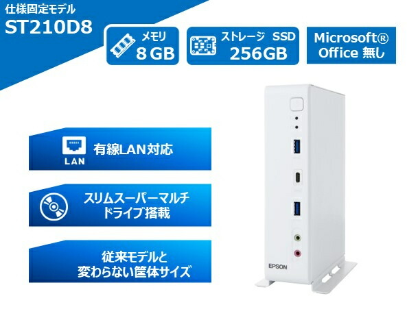 EPSON ST190E/i5 第８世代12G/NVMe512G/オフイス最新 Endeavor 【今だけ液晶サイズUP↑】EPSON ST190E すぐ使える極小PC