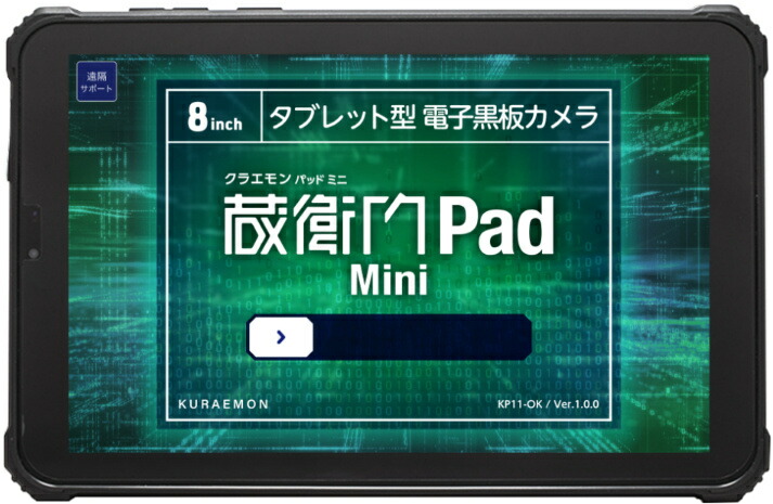 【送料無料】 ルクレ KMN03 蔵衛門Pad Mini (MTK6769/ 4GB/ 128GB/ Android 14/ 8型/ SIMスロット:あり/ Wi-Fi・LTE対応/ 「蔵衛門御用達2020/ 2021」「蔵衛門プレミアム」連携可) 【在庫目安:お取り寄せ】