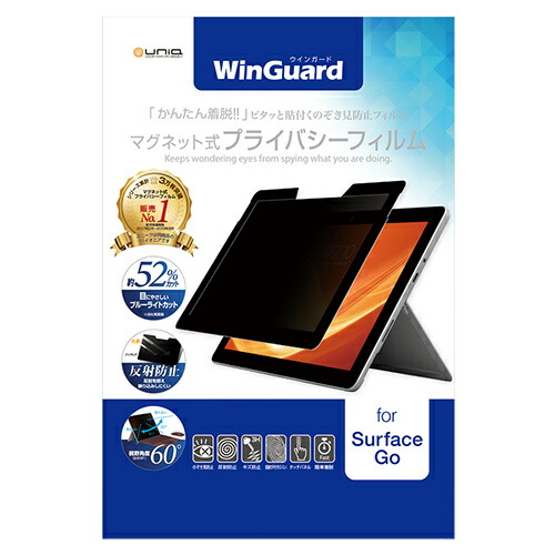 【送料無料】 ユニーク WIGSG10PF WinGuard マグネット式プライバシーフィルム Surface Go 10インチ用 パテント取得済み正規品 【在庫目安:お取り寄せ】