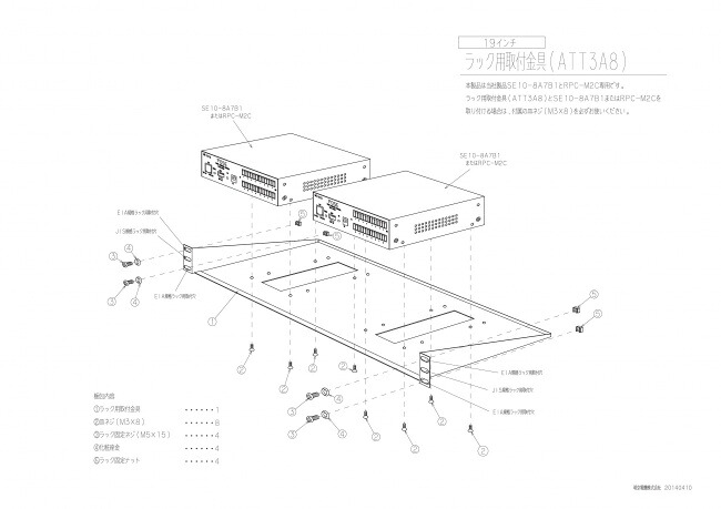 【送料無料】 明京電機 ATT3A8 19インチラック取付金具 2個対応 【在庫目安:お取り寄せ】