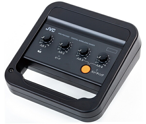【送料無料】 JVCケンウッド WM-PM100D デジタルワイヤレスミキサー 【在庫目安:お取り寄せ】