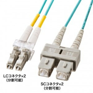 【送料無料】 サンワサプライ HKB-OM3LCSC-05N メガネ型光ファイバケーブル（マルチ50μm OM3、LC×2-SC×2、5m） 【在庫目安:お取り寄せ】