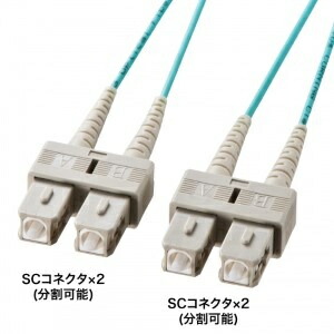 【送料無料】 サンワサプライ HKB-OM3SCSC-10N メガネ型光ファイバケーブル（マルチ50μm OM3、SC×2-SC×2、10m） 【在庫目安:お取り寄せ】