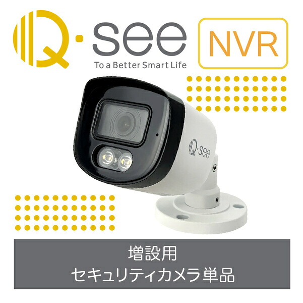 【送料無料】 ユニーク QP08YC-DS 【増設用】Q-see 4K NVR PoE IPカメラ（カラーナイトビジョン機能付き） 【在庫目安:お取り寄せ】