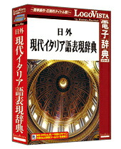 【送料無料】 ロゴヴィスタ LVDNA01011HR0 日外 現代イタリア語表現辞典 【在庫目安:お取り寄せ】