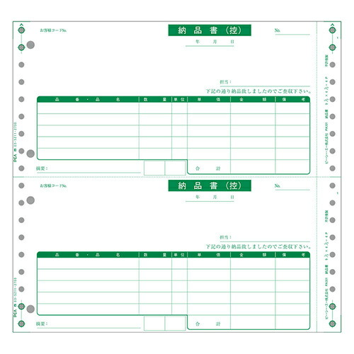 【送料無料】PCA PB302G 納品書(納品書〔控〕/ 納品書/ 受領書) 1000枚 連続【在庫目安:お取り寄せ】| 消耗品 伝票 帳票 取扱表