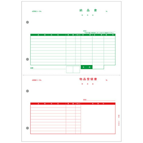 【送料無料】 PCA PA1305-2G 納品書(納品書/ 受領書) 500枚 【在庫目安:お取り寄せ】| 消耗品 伝票 帳票 取扱表