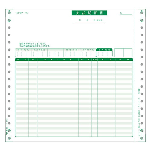 【送料無料】PCA PA351G 支払明細書 200枚 連続【在庫目安:お取り寄せ】