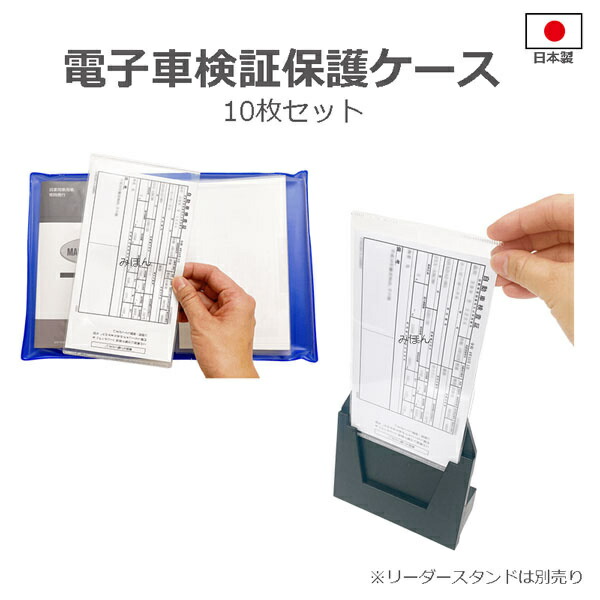 【送料無料】 ブルー DSC-001 電子車検証保護ケース（100枚セット） 【在庫目安:お取り寄せ】
