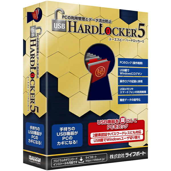 【貨物輸送無料】メガホンブルグ帽 99300000 USB HardLocker 5【店卸し資産引き合い:お取り寄せ】