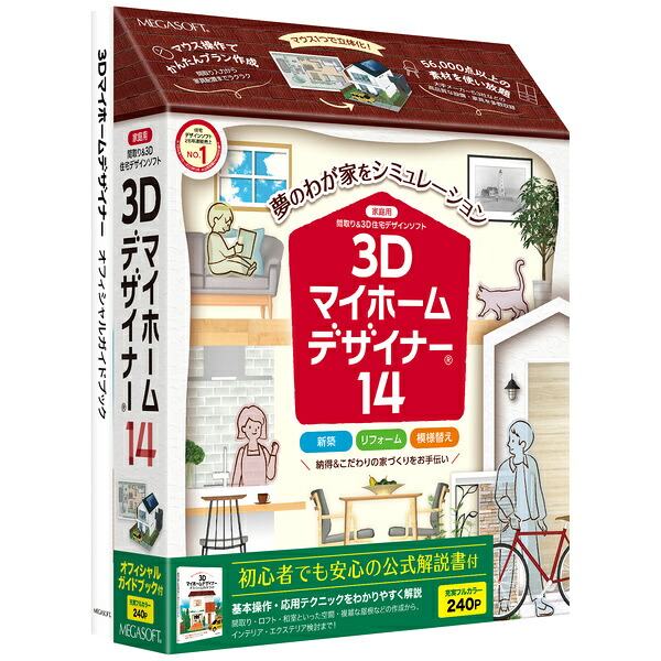 【送料無料】 メガソフト 39101000 3Dマイホームデザイナー14 オフィシャルガイドブック付 【在庫目安:お取り寄せ】