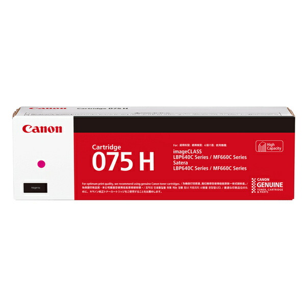 【送料無料】 Canon 6367C003 トナーカートリッジ 075H M (マゼンタ) CRG-075HMAG 【在庫目安:お取り寄せ】| トナー カートリッジ トナーカットリッジ トナー交換 印刷 プリント プリンター