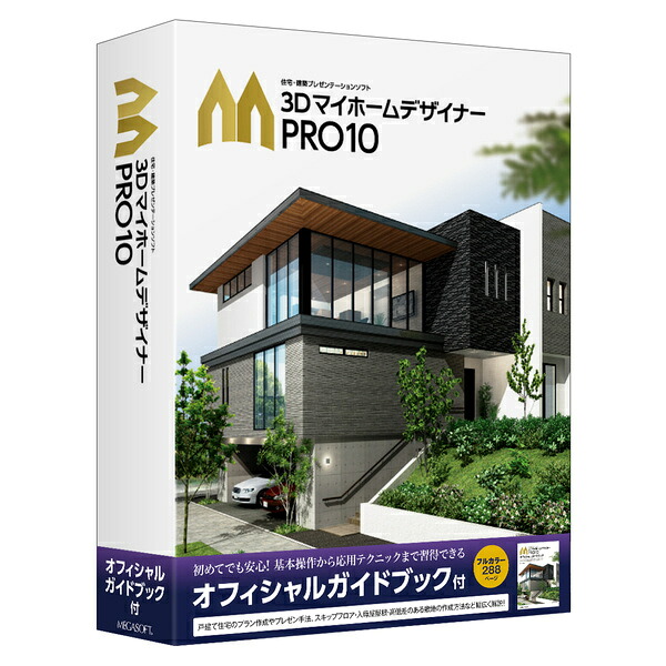 【貨物輸送無料】メガホンブルグ帽 38201000 3Dマイホーム建築家PRO10 オフィシャルガイドブック付【店卸し資産準拠集団:お取り寄せ】