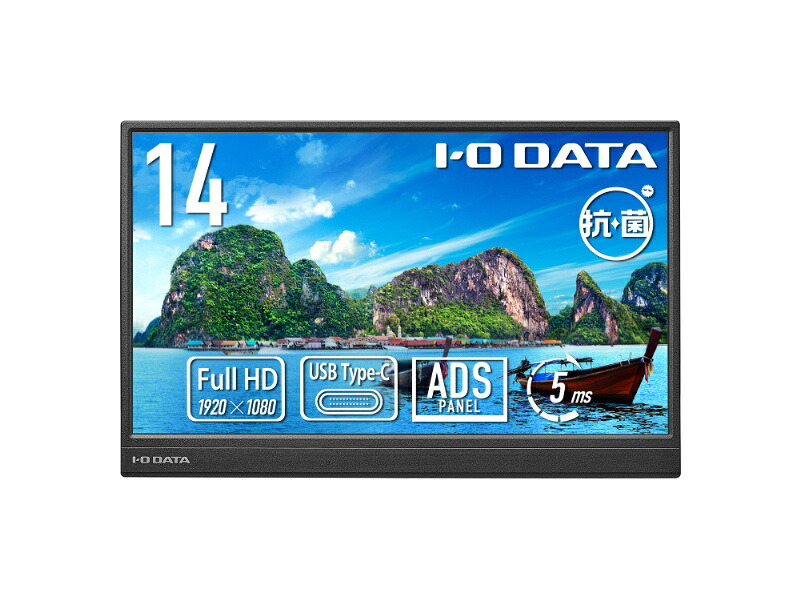 【貨物輸送無料】IODATA LCD-YC141DX-AG 移動性見せびらかす 14型/ 1920×1080/ HDMI(ミニ)、USB Type-C(DisplayPort Alt Mode)/ 黒いこと/ 金棒引き：なし/ パウダーコンパクト＆軽さで空間的関係を選ばず御勤め能率脹れ上がる/ 抗菌