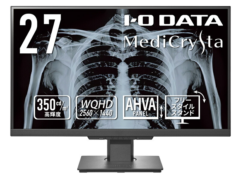 【送料無料】 IODATA LCD-MDQ271A ワイド液晶ディスプレイ 27型/ 2560×1440/ HDMI×1、DisplayPort×1、DVI-D×1、USB-B×1、ステレオミニジャックφ3.5mm×1/ ブラック/ スピーカー：あり/ 医用 【在庫目安:お取り寄せ】