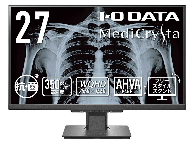 【送料無料】 IODATA LCD-MDQ271A-AG ワイド液晶ディスプレイ 27型/ 2560×1440/ HDMI×1、DisplayPort×1、DVI-D×1、USB-B×1、ステレオミニジャックφ3.5mm×1/ ブラック/ スピーカー：あり/ 医用/ 抗菌