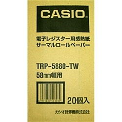 【送料無料】 CASIO TRP-5880-TW ロールペーパー(20個/ 箱) 【在庫目安:お取り寄せ】| 消耗品 ロール紙 レシート バーコード 用紙 ロール ラベル