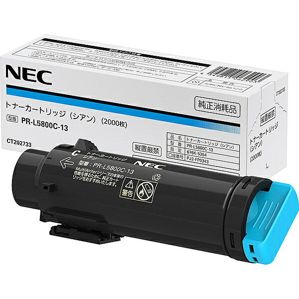 【貨物輸送無料】NEC PR-L5800C-13 トナーカートリッジ（シアン）【店卸し資産引き合い:少ない】| トナー 薬莢 トナーカットリッジ トナー取り替えっこ 刷り上げる 刷り上げる 印刷機