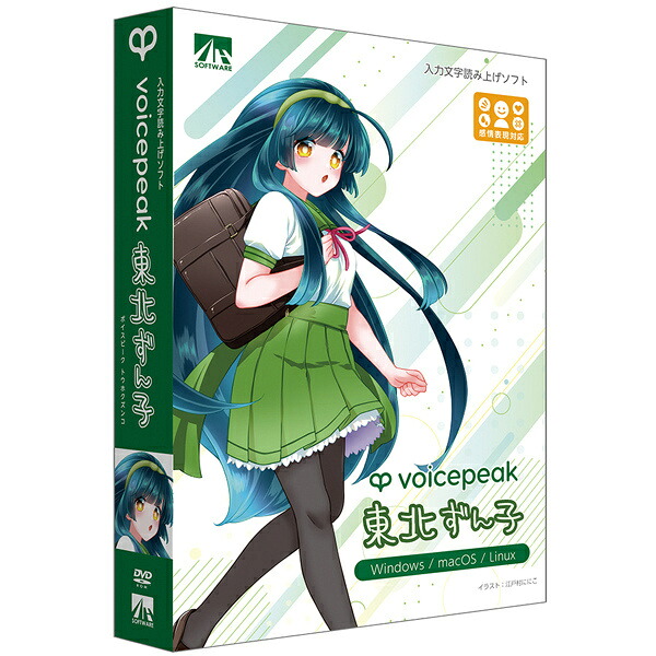 【送料無料】 AHS SAHS-40425 VOICEPEAK 東北ずん子 【在庫目安:お取り寄せ】| ソフトウェア ソフト アプリケーション アプリ ビデオ編集 映像編集 サウンド編集 ビデオ サウンド 編集