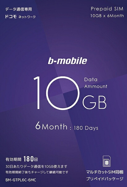 【送料無料】 日本通信 BM-GTPL6C-6MC b-mobile 10GB×6ヶ月SIMパッケージ（ドコモ回線） 【在庫目安:お取り寄せ】