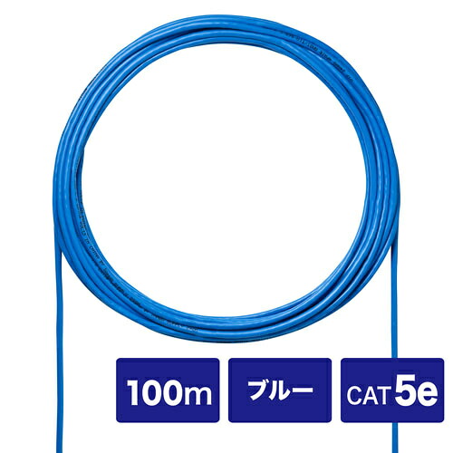 【送料無料】 サンワサプライ KB-C5L-CB100BLN CAT5eUTP単線ケーブルのみ（ブルー・100m） 【在庫目安:お取り寄せ】