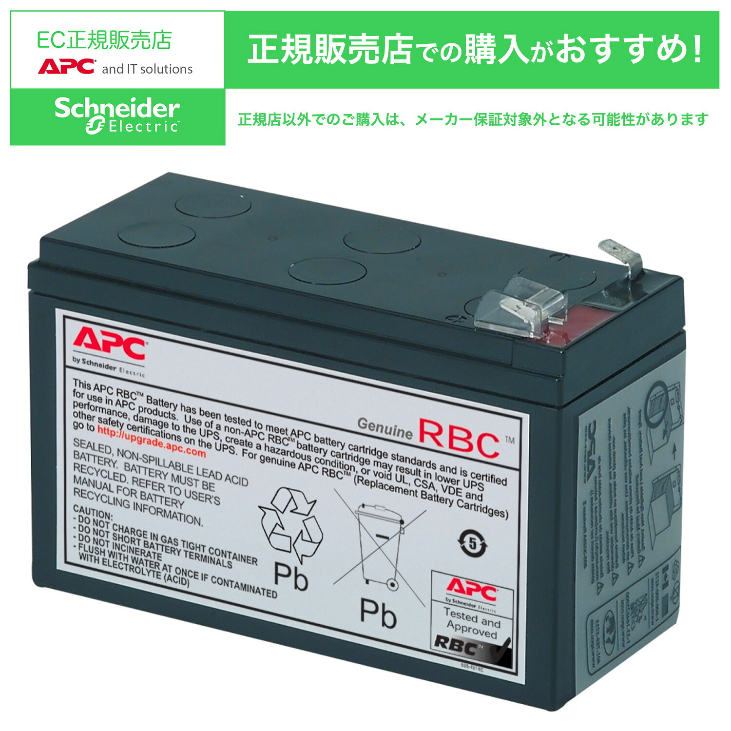 【送料無料】シュナイダーエレクトリック RBC17J BE750M2-JP交換用バッテリーキット【在庫目安:僅少】| 電源関連装置 UPS 停電対策 バッテリー バッテリ 交換 停電 電源 無停電装置 無停電｜デジタル百貨店PodPark店