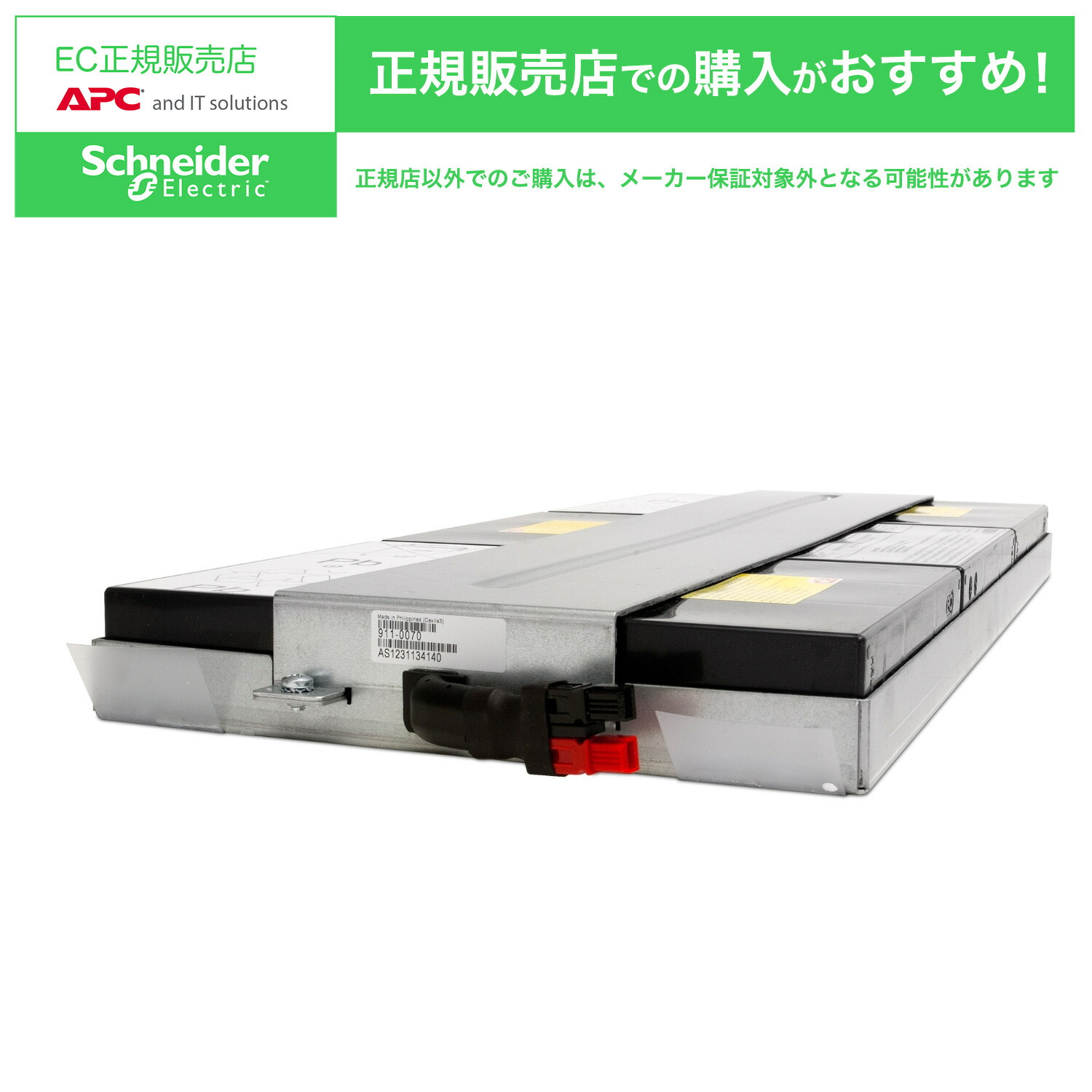 【貨物輸送無料】シュナイダーエレクトリック APCRBC88J SMT1200RMJ1U 取り替えっこ用バッテリ一揃いの道具【店卸し資産準拠集団:お取り寄せ】| ワット数かかわり合い備え付ける UPS 停電打つ手 乾電池 バッテリ 取り替えっこ 停電 ワット数 無停電備え付ける 無停電