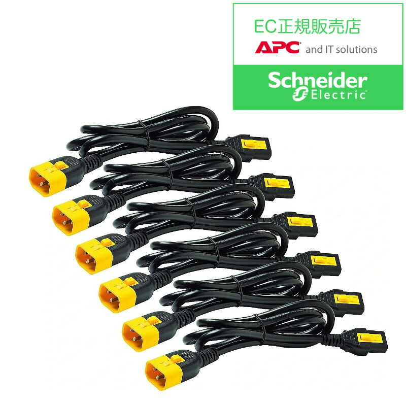 【送料無料】 シュナイダーエレクトリック AP8702S-WW Power Cord Kit (6 ea) Locking C13 to C14 0.6m 【在庫目安:お取り寄せ】| パソコン周辺機器 電源コード 電源ケーブルケーブル 7,190円
