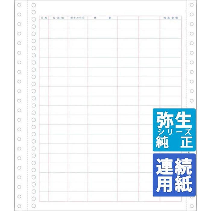 【送料無料】弥生 334001 A4元帳連続用紙3行明細【在庫目安:お取り寄せ】｜デジタル百貨店PodPark店