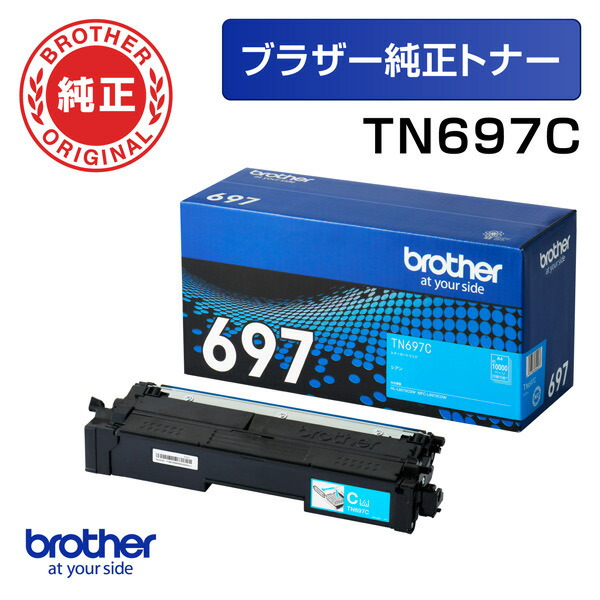 【貨物輸送無料】TN697C 【茶飲み友だち完全無欠】トナーカートリッジ シアン 超大電気容量【店卸し資産準拠集団:お取り寄せ】| トナー 薬莢 トナーカットリッジ トナー取り替えっこ 刷り上げる 刷り上げる 印刷機