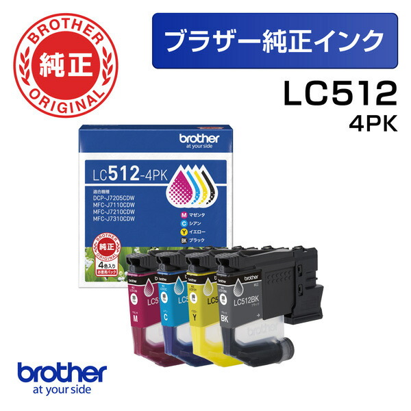 【在庫目安:あり】【送料無料】 LC512-4PK 【ブラザー純正】インクカートリッジ 4色パック ブラック シアン マゼンタ イエロー| 複合機 インク インクカートリッジ インクタンク 純正