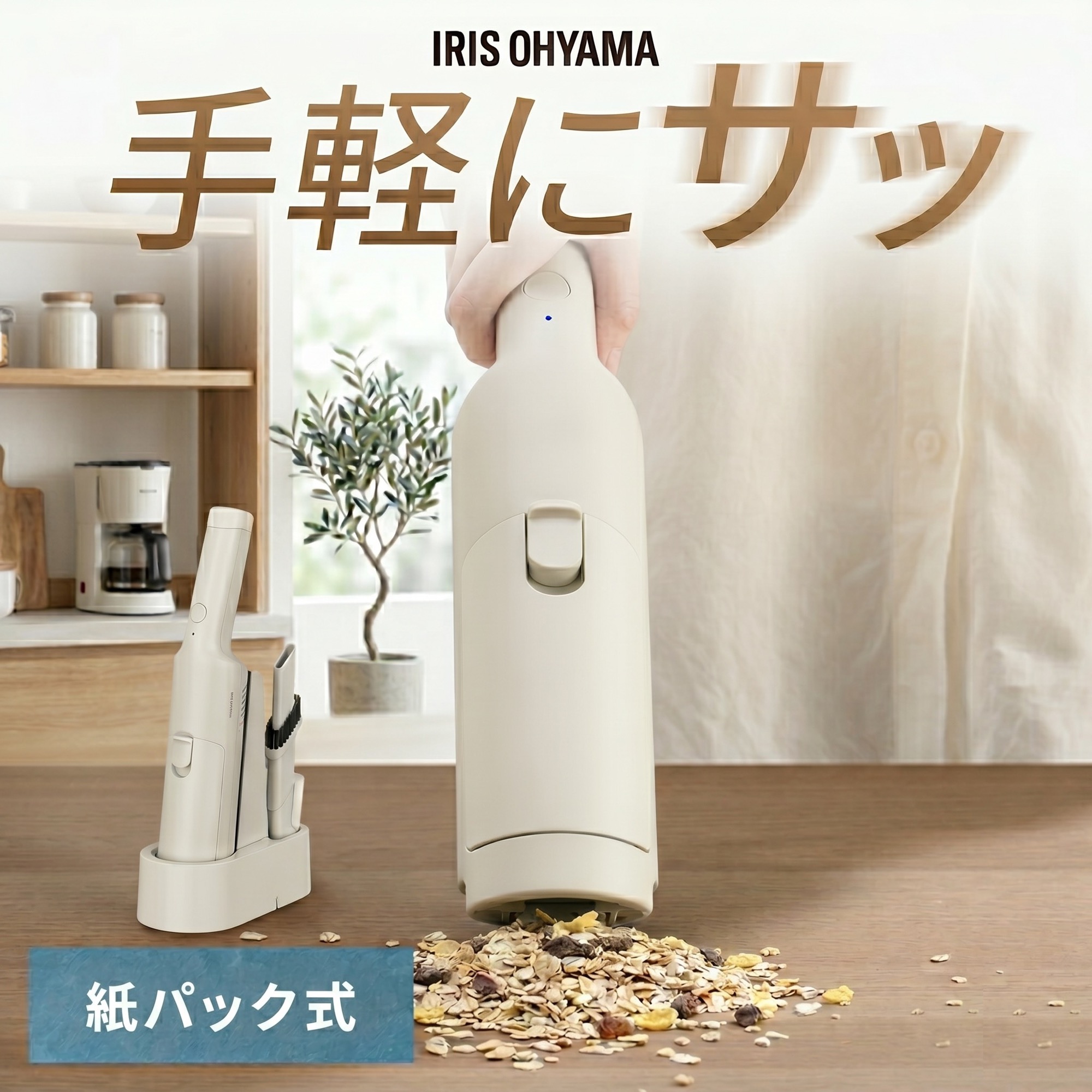 【送料無料】アイリスオーヤマ HBD-31-WH 充電式紙パックハンディクリーナー クラウドグレー【在庫目安:僅少】｜デジタル百貨店PodPark店