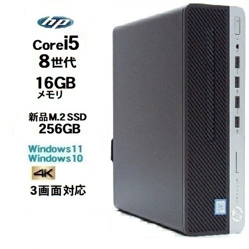 楽天市場】HP 400 G6 SF 9世代 Core i5 9500 メモリ16GB 新品M.2 Nvme SSD256GB HDMI office  Windows10 Pro 64bit Windows11 デスクトップパソコン 中古パソコン 3画面出力対応 デスクトップPC Win10  Win11 4K 対応 美品 800 600 G5 9400 office