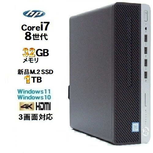 楽天市場】第9世代 HP ProDesk 600 G5 SF Core i5 9500 メモリ8GB 高速