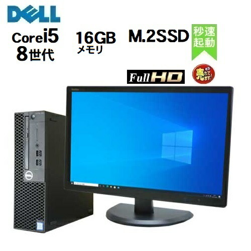 楽天市場】デスクトップパソコン 第8世代 DELL Optiplex 3060SF Core