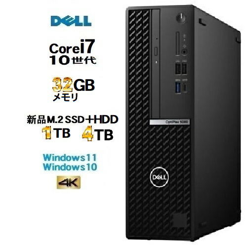 【楽天市場】DELL optiplex 7090SF 11世代 Core i7 11700 メモリ16GB 新品SSD512GB office  Windows10 Windows11 pro デスクトップパソコン 中古パソコン デスクトップ PC 4K 対応 3画面出力対応 Win10  Win11 美品 3090 5090 1559a-4R 10249077 ...