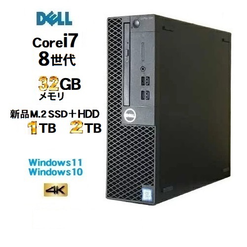 【楽天市場】DELL optiplex 5060SF 8世代 Core i7 8700 メモリ