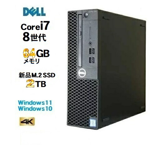 【楽天市場】DELL Optiplex 3060 SF 8世代 Core i5 8500 メモリ8GB 新品 M.2 Nvme SSD256GB  office Windows10 Windows11 pro 64bit HDMI 3画面出力対応 デスクトップパソコン 中古パソコン  デスクトップPC Win10 Win11 4K 対応 美品 Microsoft office ...