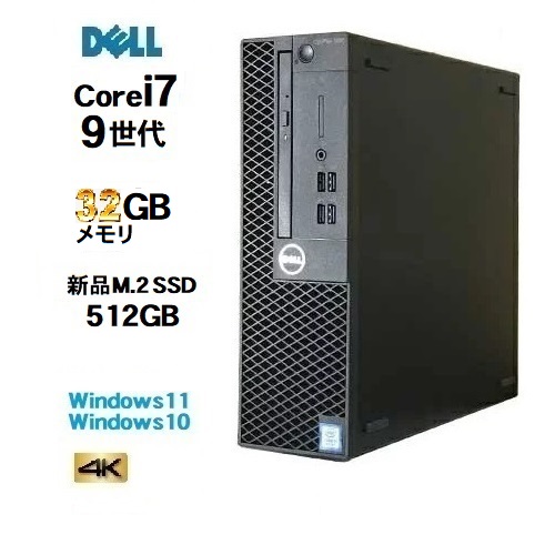 【楽天市場】月替特価 DELL optiplex 7070SF 9世代 Core i7 9700 