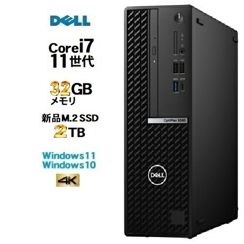 【楽天市場】DELL Optiplex 3060SF 8世代 Core i5 8500 メモリ16GB 高速新品 M.2 Nvme SSD2TB  Windows10 Pro 64bit Windows11 HDMI 3画面出力対応 デスクトップパソコン デスクトップPC 中古パソコン Win10  Win11 4K 対応 美品 1621a14R 10249679