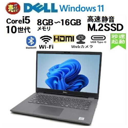 美品 ノ－トパソコン Windows11 pro DELL デル Latitude 3410 10世代 Core i5 メモリ 8GB 16GB 32GB 高速静音M.2SSD256GB 新品office付き 14インチ HDMI 無線wifi webカメラ Bluetooth Win11 中古パソコン PC HP Lenovo オフィス 2024 可 8世代 12世代 d500R