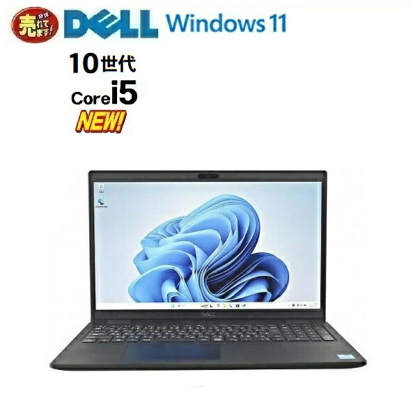 【尖んがり10倍】美品 薄型 ノ－トパソコン Windows11 pro DELL デル Latitude 3510 10時人 Core i5 記憶装置 8GB 16GB 32GB 高速道路静音M.2SSD 256GB 新品office 15.6in テンキ－ HDMI 無線電話wifi web写真機 Bluetooth Win11 中古マイコン パソコン 事務室2024可 HP 8時人 d-498
