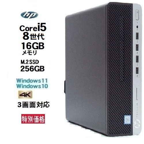 楽天市場】HP 400 G6 SF 9世代 Core i5 9500 メモリ16GB 高速新品M.2 Nvme SSD256GB office  Windows10 Pro 64bit Windows11 デスクトップパソコン 中古パソコン 3画面出力対応 デスクトップPC Win10  Win11 4K 対応 美品 800 600 9400 R-d-351 10249749 9400 :