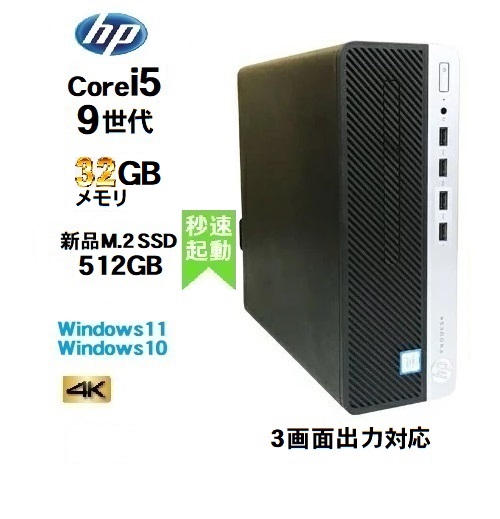 楽天市場】第9世代 HP ProDesk 600 G5 SF Core i5 9500 メモリ16GB 